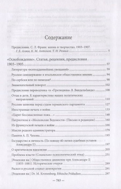 Фотография книги "Геннадий Аляев: Полное собрание сочинений. Том 2. 1903-1907"