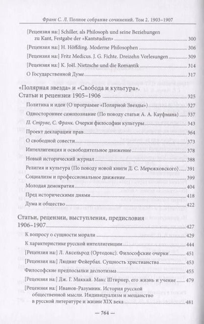 Фотография книги "Геннадий Аляев: Полное собрание сочинений. Том 2. 1903-1907"