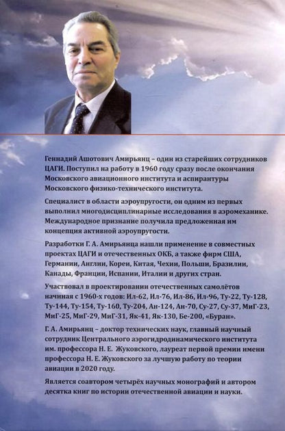 Фотография книги "Геннадий Амирьянц: Комплект Прогулки по крылу. К истории авиации и космонавтики. Том 1. Том 2 (2 книги)"