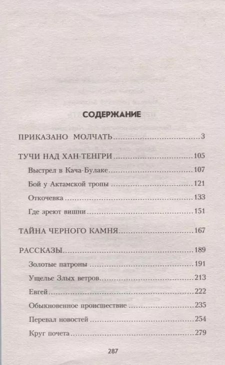 Фотография книги "Геннадий Ананьев: Приказано молчать"