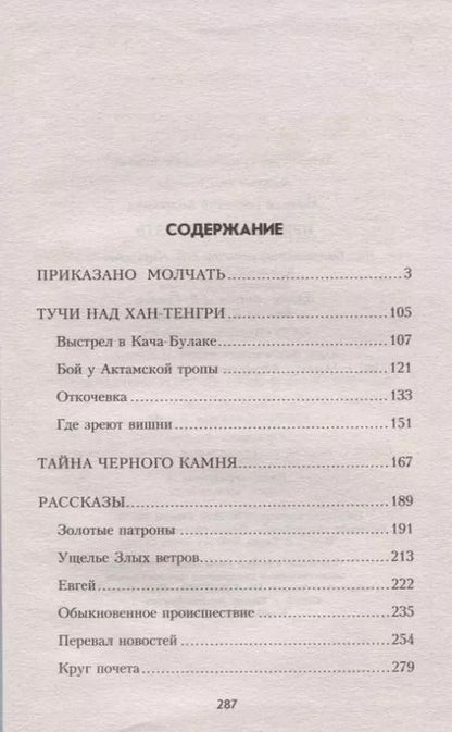 Фотография книги "Геннадий Ананьев: Приказано молчать"