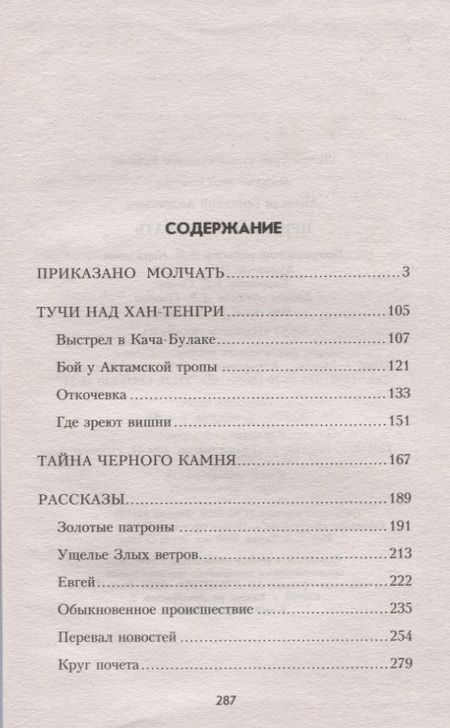 Фотография книги "Геннадий Ананьев: Приказано молчать"