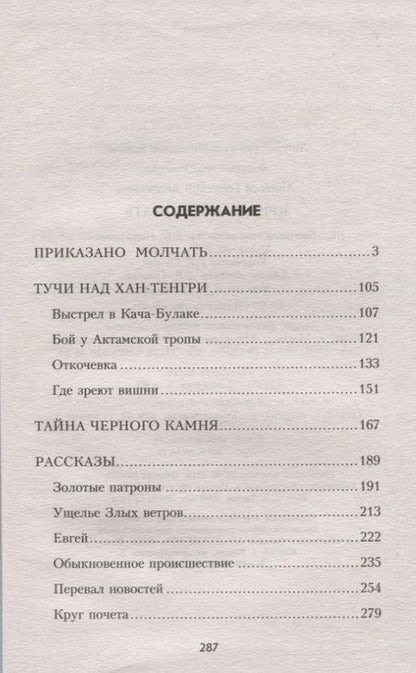 Фотография книги "Геннадий Ананьев: Приказано молчать"