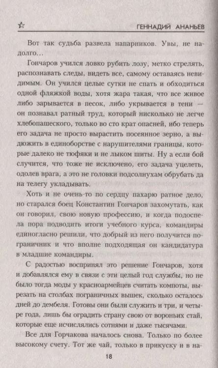 Фотография книги "Геннадий Ананьев: Приказано молчать"