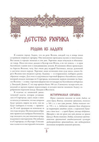 Фотография книги "Геннадий Анатольевич: Князь Рюрик. Юность героя"