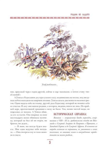 Фотография книги "Геннадий Анатольевич: Князь Рюрик. Юность героя"