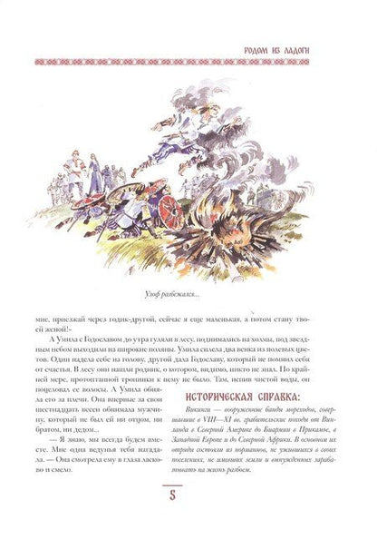 Фотография книги "Геннадий Анатольевич: Князь Рюрик. Юность героя"