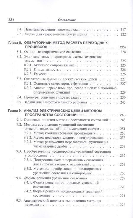 Фотография книги "Геннадий Арсеньев: Основы теории цепей: Практикум. Учебное пособие"