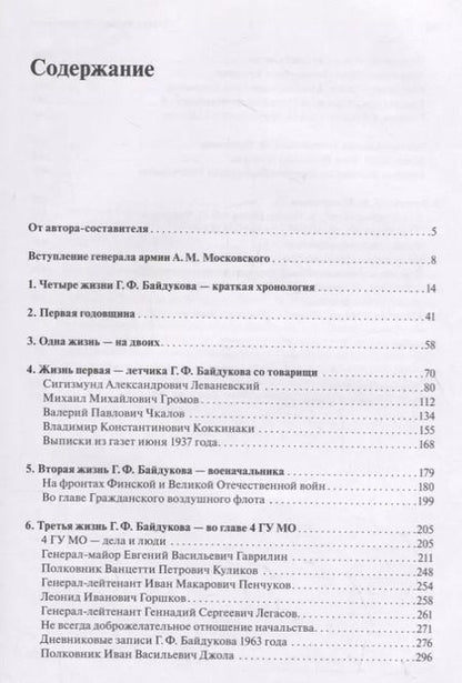 Фотография книги "Геннадий Ашотович: Четыре жизни Г.Ф. Байдукова"