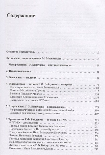 Фотография книги "Геннадий Ашотович: Четыре жизни Г.Ф. Байдукова"