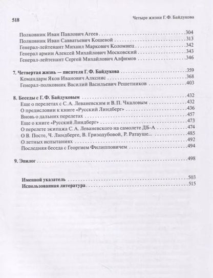 Фотография книги "Геннадий Ашотович: Четыре жизни Г.Ф. Байдукова"