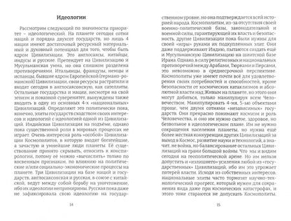 Фотография книги "Геннадий Астафьев: Геополитика. Просто о серьезном"
