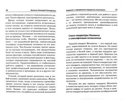 Фотография книги "Геннадий Батыгин: Историко-философские очерки развития остеосинтеза"