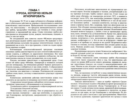 Фотография книги "Геннадий Бажов: Отравления животных микотоксинами. Учебное пособие"