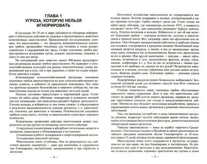 Фотография книги "Геннадий Бажов: Отравления животных микотоксинами. Учебное пособие"