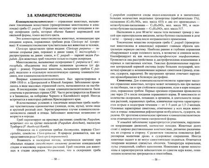 Фотография книги "Геннадий Бажов: Отравления животных микотоксинами. Учебное пособие для СПО"