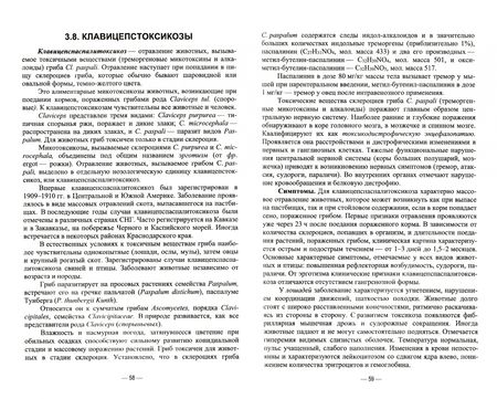 Фотография книги "Геннадий Бажов: Отравления животных микотоксинами. Учебное пособие для СПО"