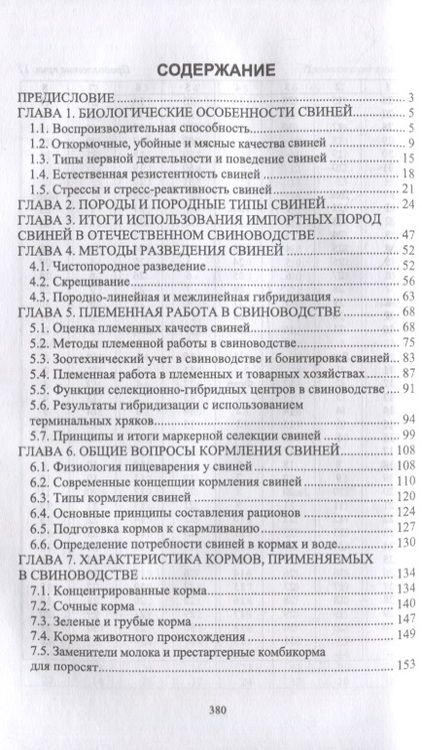 Фотография книги "Геннадий Бажов: Справочник свиновода.Учебное пособие для вузов"