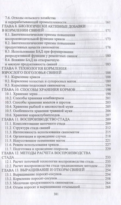 Фотография книги "Геннадий Бажов: Справочник свиновода.Учебное пособие для вузов"