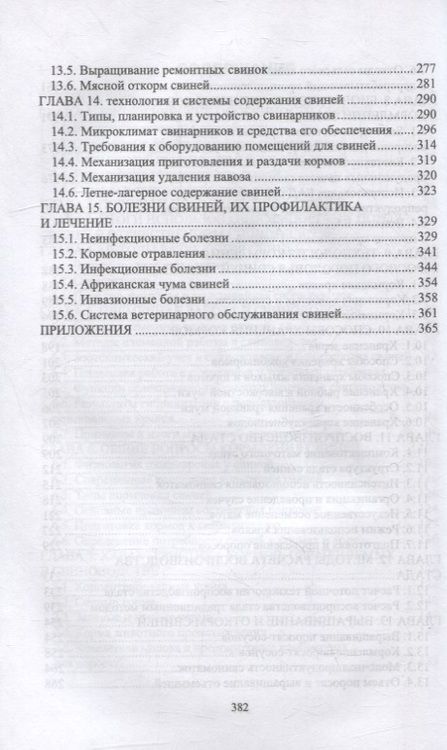 Фотография книги "Геннадий Бажов: Справочник свиновода.Учебное пособие для вузов"