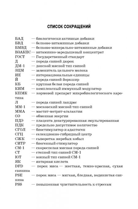 Фотография книги "Геннадий Бажов: Технология современного свиноводства. Учебное пособие"
