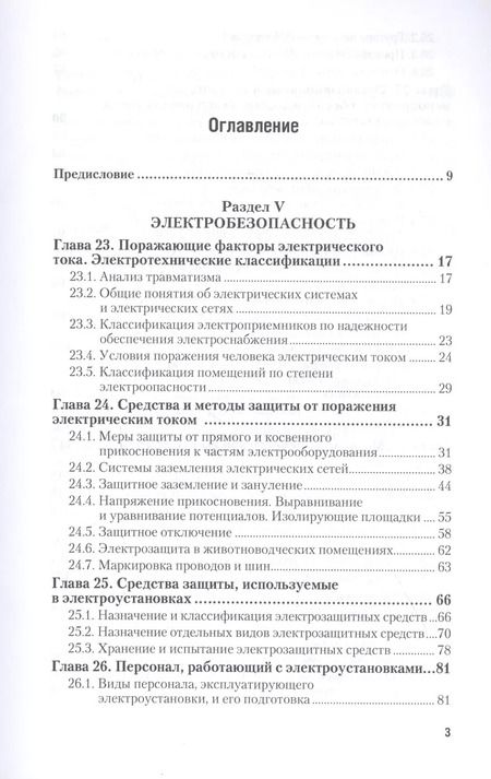 Фотография книги "Геннадий Беляков: Безопасность жизнедеятельности. Охрана труда. Том 2. Учебник"