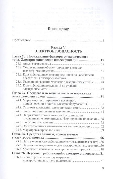 Фотография книги "Геннадий Беляков: Безопасность жизнедеятельности. Охрана труда. Том 2. Учебник"