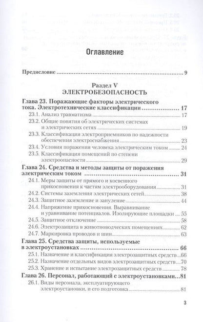 Фотография книги "Геннадий Беляков: Безопасность жизнедеятельности. Охрана труда. Том 2. Учебник"