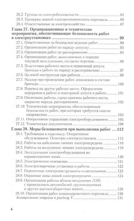 Фотография книги "Геннадий Беляков: Безопасность жизнедеятельности. Охрана труда. Том 2. Учебник"
