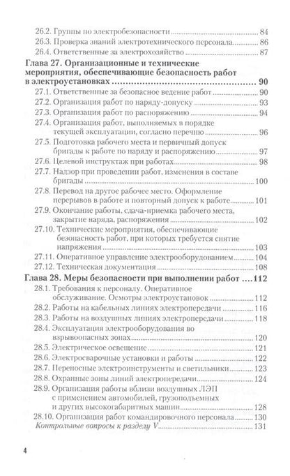 Фотография книги "Геннадий Беляков: Безопасность жизнедеятельности. Охрана труда. Том 2. Учебник"