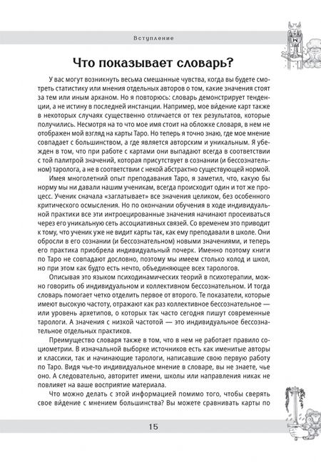 Фотография книги "Геннадий Белявский: Малый русский словарь Таро"