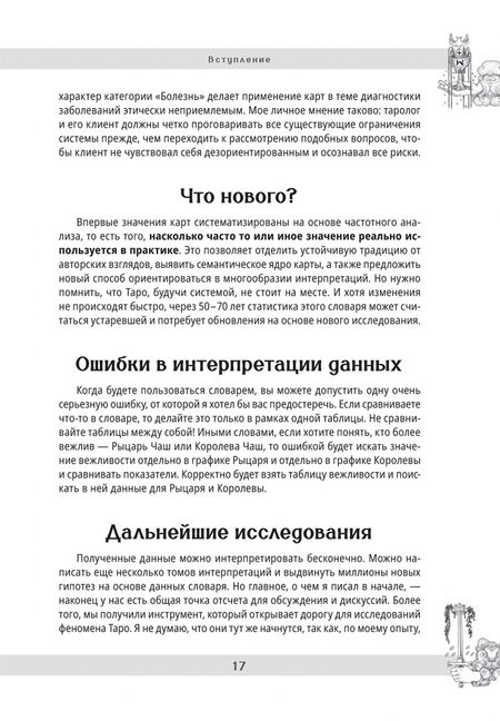 Фотография книги "Геннадий Белявский: Малый русский словарь Таро"