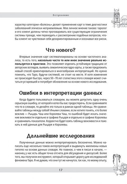 Фотография книги "Геннадий Белявский: Малый русский словарь Таро"