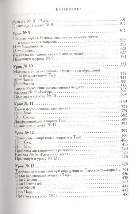 Фотография книги "Геннадий Белявский: Учебник Таро. Теория и практика чтения карт в предсказаниях и психотерапии. Ч. 1"