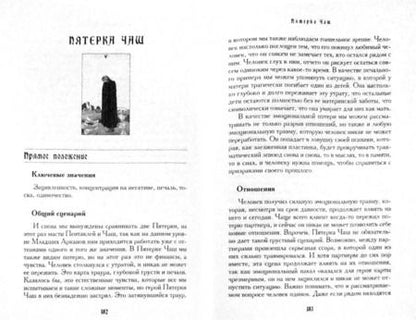 Фотография книги "Геннадий Белявский: Учебник Таро. Теория и практика чтения карт в предсказаниях и психотерапии. Часть 2"