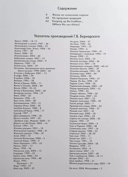 Фотография книги "Геннадий Бернадский"