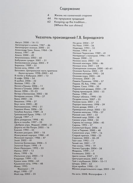 Фотография книги "Геннадий Бернадский"