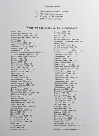 Фотография книги "Геннадий Бернадский"