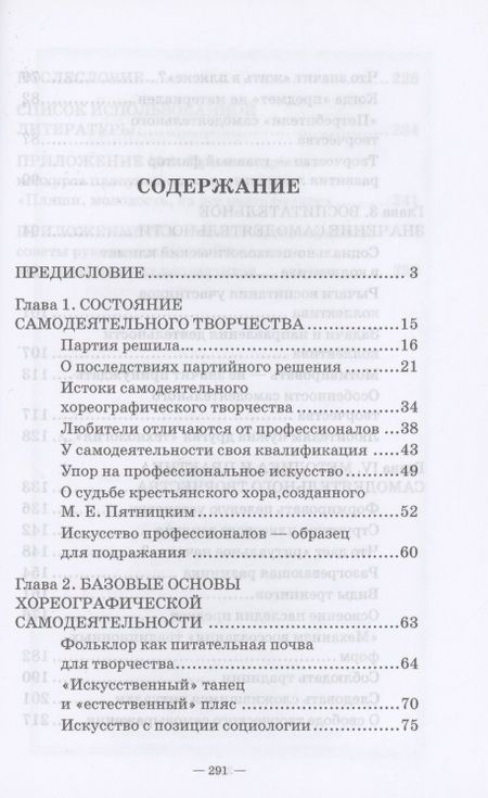 Фотография книги "Геннадий Богданов: Любительское (самодеятельное) хореографическое творчество. Состояние, особенности развития"