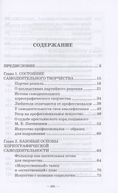 Фотография книги "Геннадий Богданов: Любительское (самодеятельное) хореографическое творчество. Состояние, особенности развития"