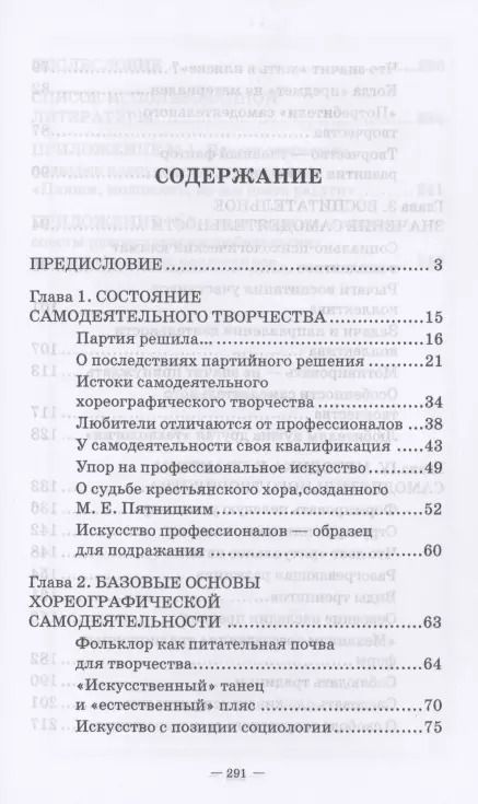 Фотография книги "Геннадий Богданов: Любительское (самодеятельное) хореографическое творчество. Состояние, особенности развития"