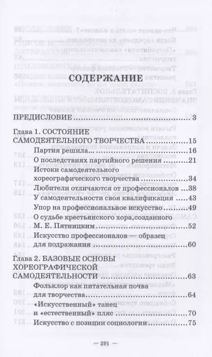 Фотография книги "Геннадий Богданов: Любительское (самодеятельное) хореографическое творчество. Состояние, особенности развития"