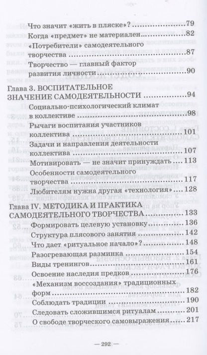 Фотография книги "Геннадий Богданов: Любительское (самодеятельное) хореографическое творчество. Состояние, особенности развития"
