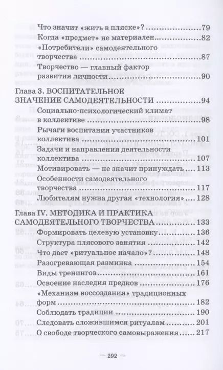 Фотография книги "Геннадий Богданов: Любительское (самодеятельное) хореографическое творчество. Состояние, особенности развития"