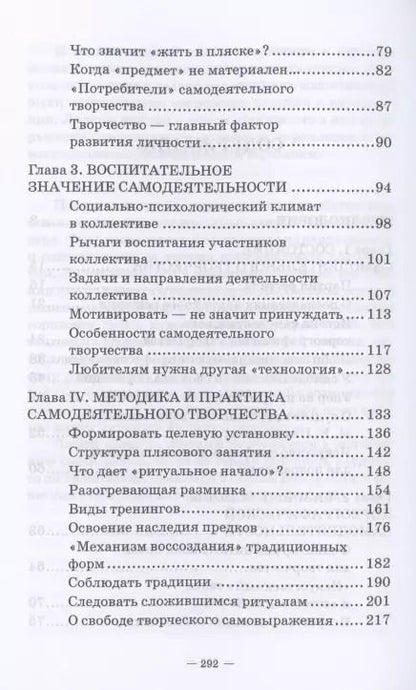 Фотография книги "Геннадий Богданов: Любительское (самодеятельное) хореографическое творчество. Состояние, особенности развития"