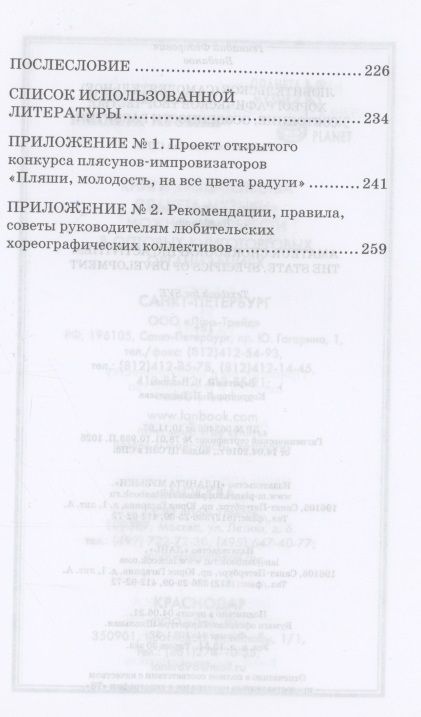 Фотография книги "Геннадий Богданов: Любительское (самодеятельное) хореографическое творчество. Состояние, особенности развития"