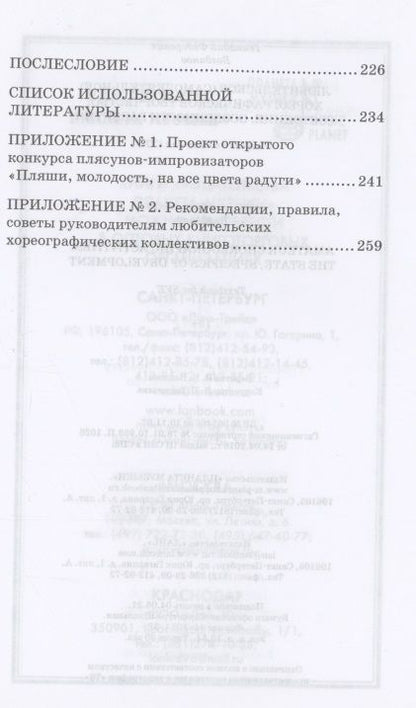 Фотография книги "Геннадий Богданов: Любительское (самодеятельное) хореографическое творчество. Состояние, особенности развития"