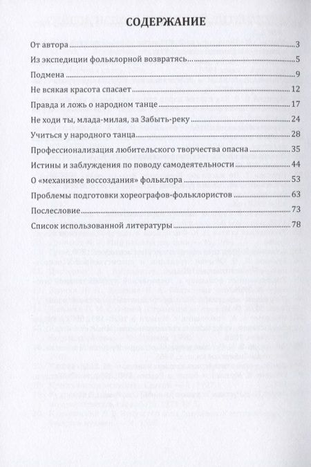 Фотография книги "Геннадий Богданов: Не ходи ты, млада-милая, за забыть реку. Сборник статей о хореографическом фольклоре"