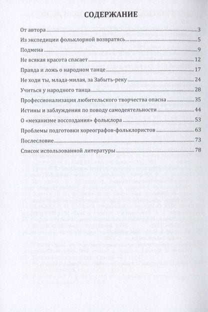 Фотография книги "Геннадий Богданов: Не ходи ты, млада-милая, за забыть реку. Сборник статей о хореографическом фольклоре"