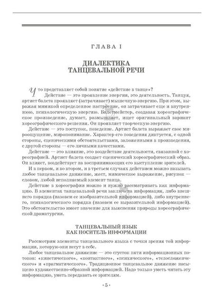 Фотография книги "Геннадий Богданов: Основы хореографической драматургии. Учебное пособие"